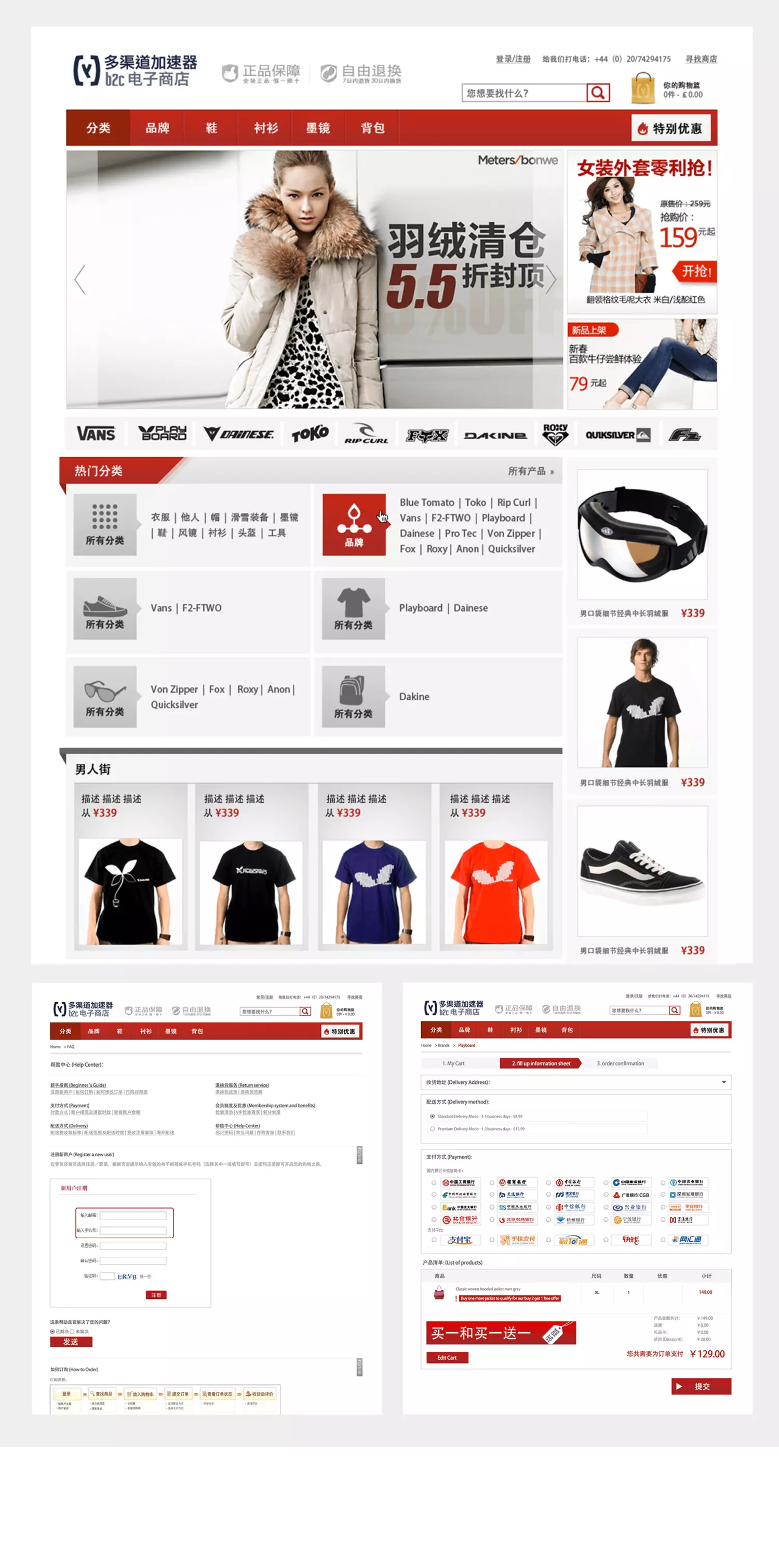Beispiel-Screen eines Shop-Templates von SAP Hybris für den chinesischen Markt